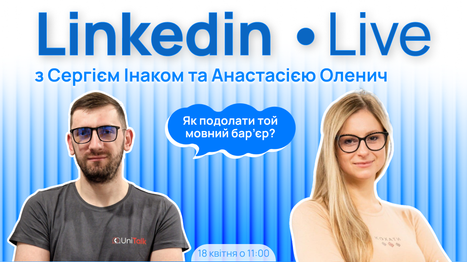 Чому ми боїмося говорити англійською