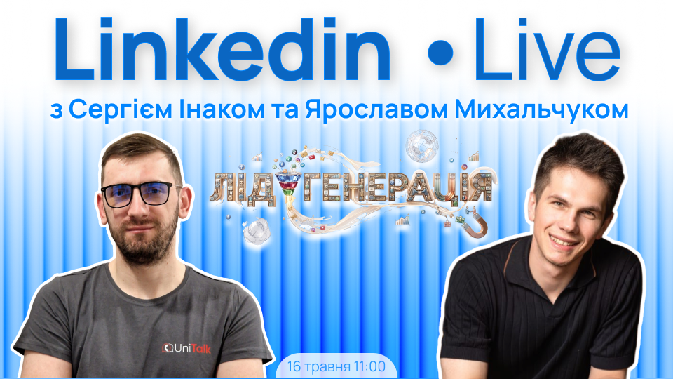 Лідогенерація для бізнесу: де шукати клієнтів