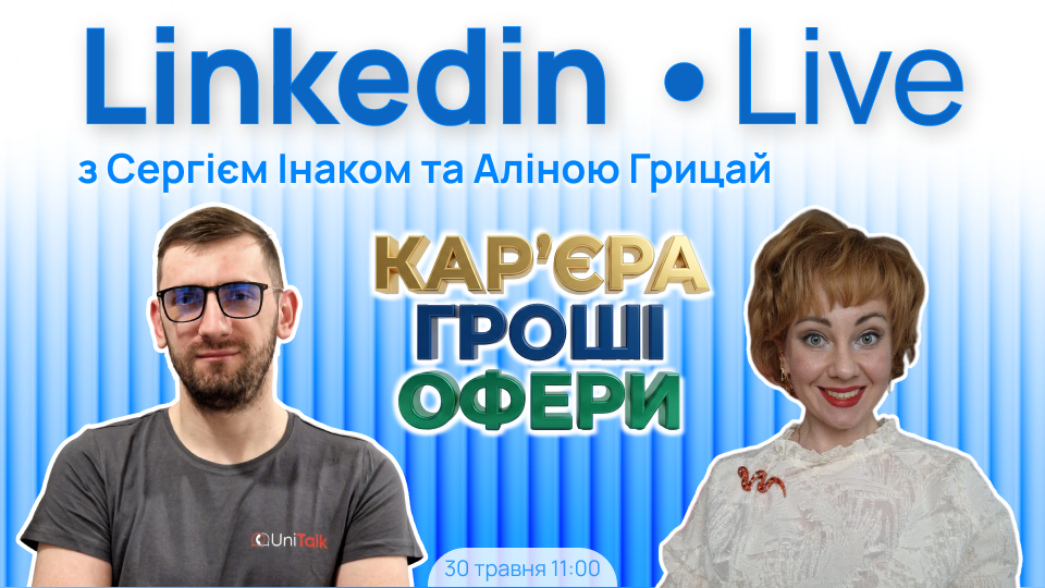 Кар'єра, гроші, офери: як отримати своє у 2026-му з Аліною Грицай