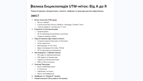 UTM мітки