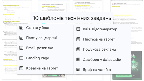 10 шаблонів технічних завдань