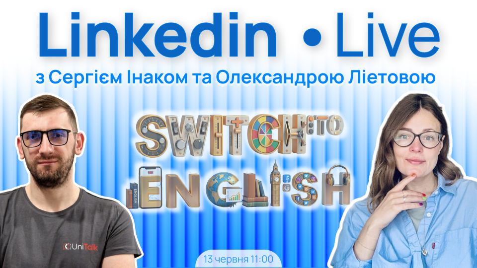Що буде, якщо перевести свій LinkedIn на англійську?