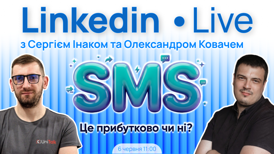 СМС-розсилки мертві чи це прибутки на сотні мільйонів?