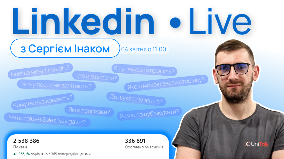 Суботній ранок з Сергієм Інаком