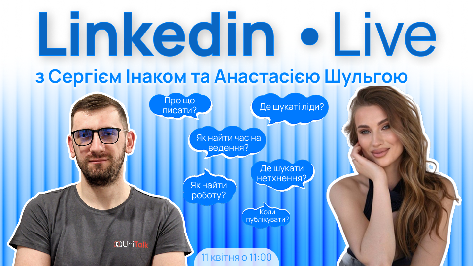 Теревені про LinkedIn